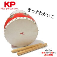 KP キッズパーカッション KP-390/JD/RE きっずわだいこ／RED：レッドお誕生日、クリスマスプレゼントに …