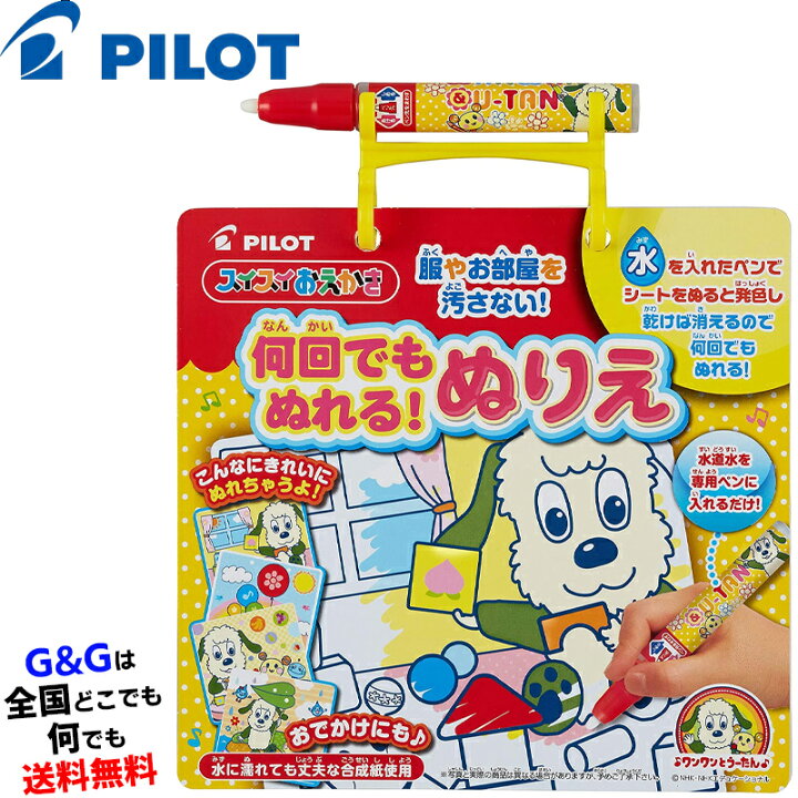 直営店に限定 何回でもぬれる ぬりえ ワンワンとうーたん パイロットインキのおもちゃ Pilot Ink Www Tsujide Co Jp 直営店に限定 何回でもぬれる ぬりえ ワンワンとうーたん パイロットインキのおもちゃ Pilot Ink Www Tsujide Co Jp