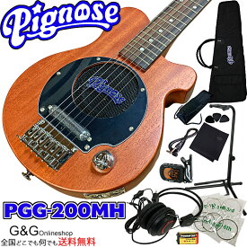 【期間限定！特別価格】ピグノーズ アンプ内蔵 コンパクトなエレキギター 11点セット Pignose PGG-200 MH STBR Mahogany マホガニー ミニギター【送料無料】