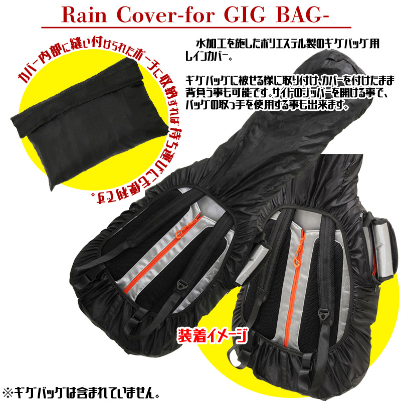 アコギギグバッグ用 レインカバー ARIA ARC-AG Rain Cover -for Acoustic Guitar GIGBAG-