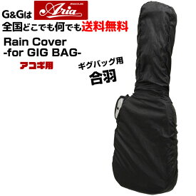 【今だけポイントUP】アコギギグバッグ用 レインカバー ARIA ARC-AG Rain Cover -for Acoustic Guitar GIGBAG-【送料無料】【smtb-KD】