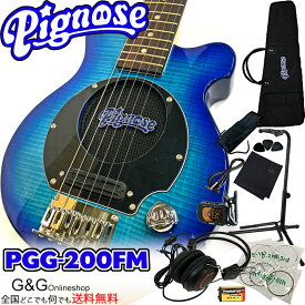 アンプ内蔵コンパクトなエレキギター フレイムトップ仕様 超オトクな11点セット！／Pignose PGG-200FM SBL See-through Blue:シースルーブルー ＋小物10点/PGG200【送料無料】【smtb-KD】【RCP】：-as-p5