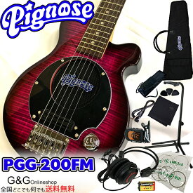 アンプ内蔵コンパクトなエレキギター フレイムトップ仕様 超オトクな11点セット！／Pignose PGG-200FM SPP See-through Purple:シースルーパープル ＋小物10点/PGG200【送料無料】【smtb-KD】【RCP】：-as-p5