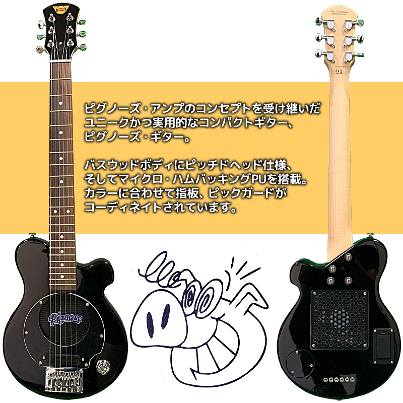 【期間限定！特別価格】ピグノーズ アンプ内蔵 コンパクトなエレキギター 11点セット Pignose PGG-200 BK BLACK ブラック  ミニギター【送料無料】 | Ｇ＆Ｇ onlineshop