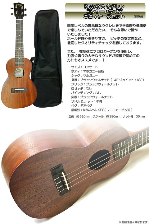 楽天市場】【10%OFFクーポン配布中】初心者におすすめ KIWAYA コンサート ウクレレ KIWAYA KCU-1 キワヤブランド ケース付 : G&G onlineshop 楽天市場】【10%OFFクーポン配布中】初心者におすすめ KIWAYA コンサート ウクレレ KIWAYA KCU-1 キワヤブランド ケース付 : G&G onlineshop