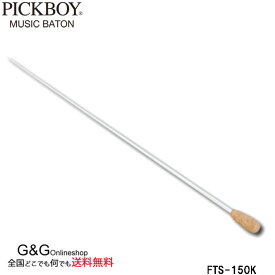 ナカノ タクト 指揮棒 360mm ファイバーグラスシャフト 天然コルクグリップ PICK BOY FTS-150K