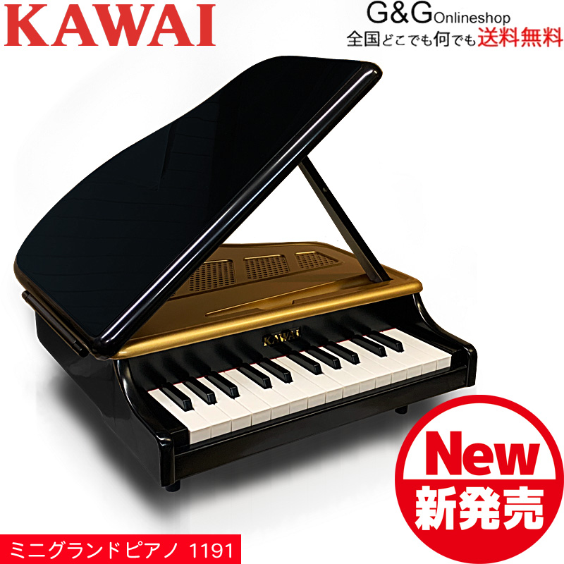 期間限定価格！カワイのミニピアノ ミニグランドピアノ KAWAI 1191 ブラック 黒 BLACK トイピアノ 屋根が開く本格タイプです♪