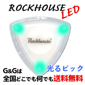【ポイント10倍！4月29日まで】光るピック LEDピック グリーン RockHouse Led Pick green かっこいい ギターピック