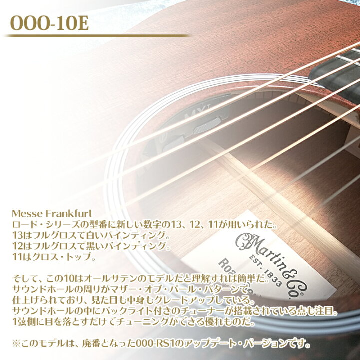 楽天市場】【16日1時まで ポイント10倍祭り開催!】Martin 000-10E Fishman ピックアップ搭載 エレアコ マーチン アコースティックギター オール単板モデル : G&G onlineshop