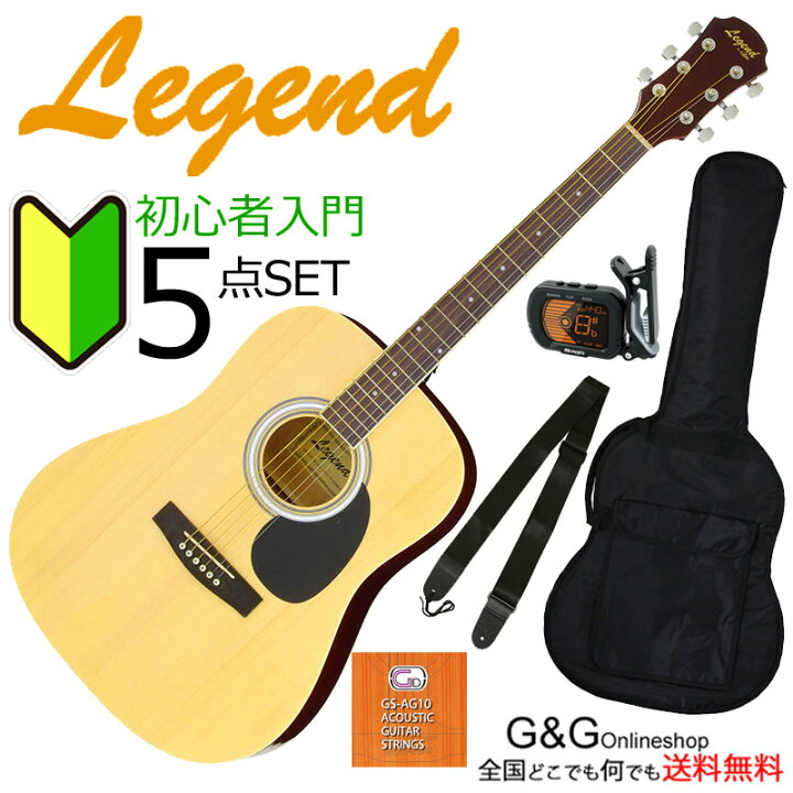 楽天市場】【数量限定！】初心者にオススメ！ アコギ 入門 5点セット 