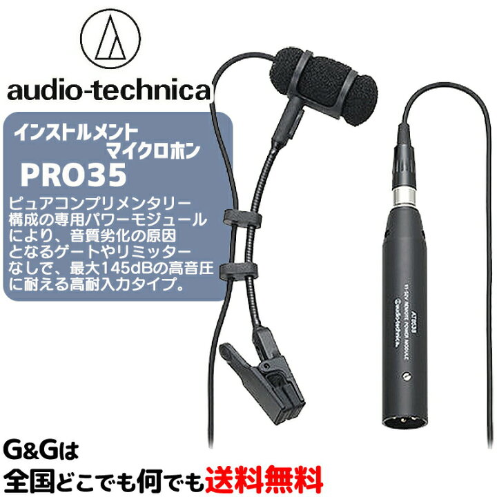楽天市場】トランペット/サックス/バイオリン オーディオテクニカ 