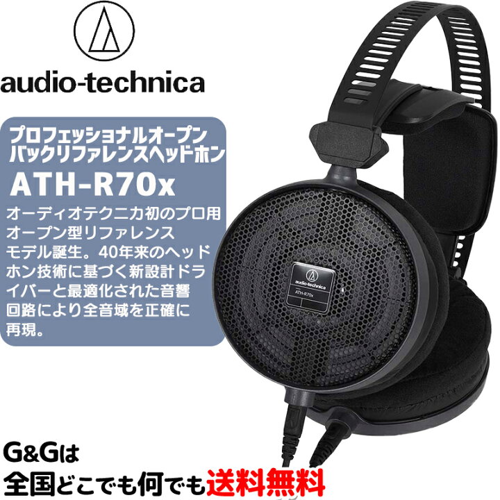 楽天市場】オーディオテクニカ プロフェッショナルオープンバック 