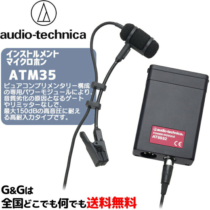 楽天市場】オーディオテクニカ インストルメントマイクロホン AUDIO 