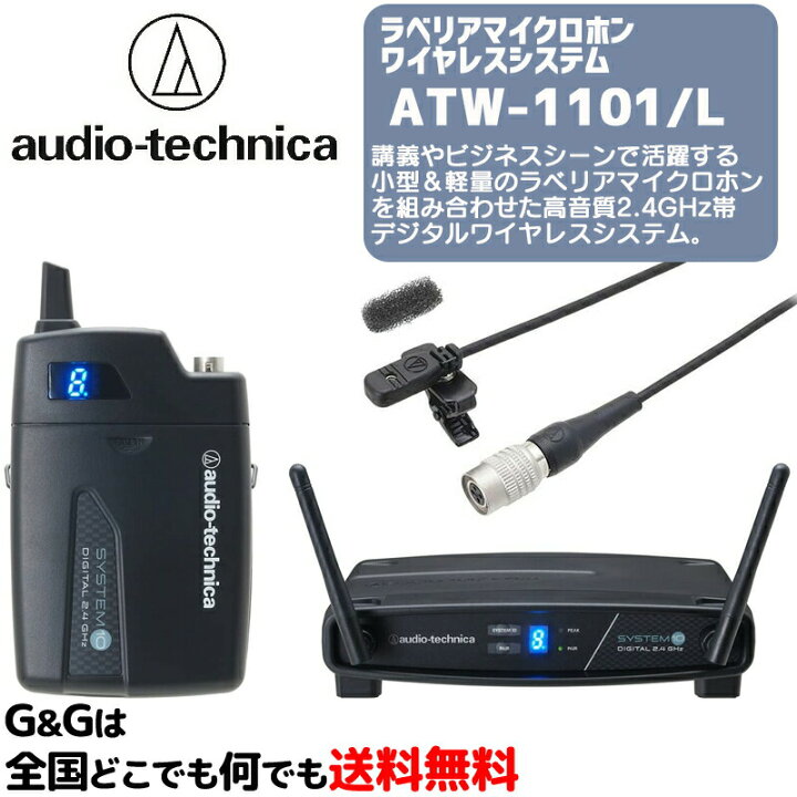 楽天市場】オーディオテクニカ ラべリアマイクロホンワイヤレス 