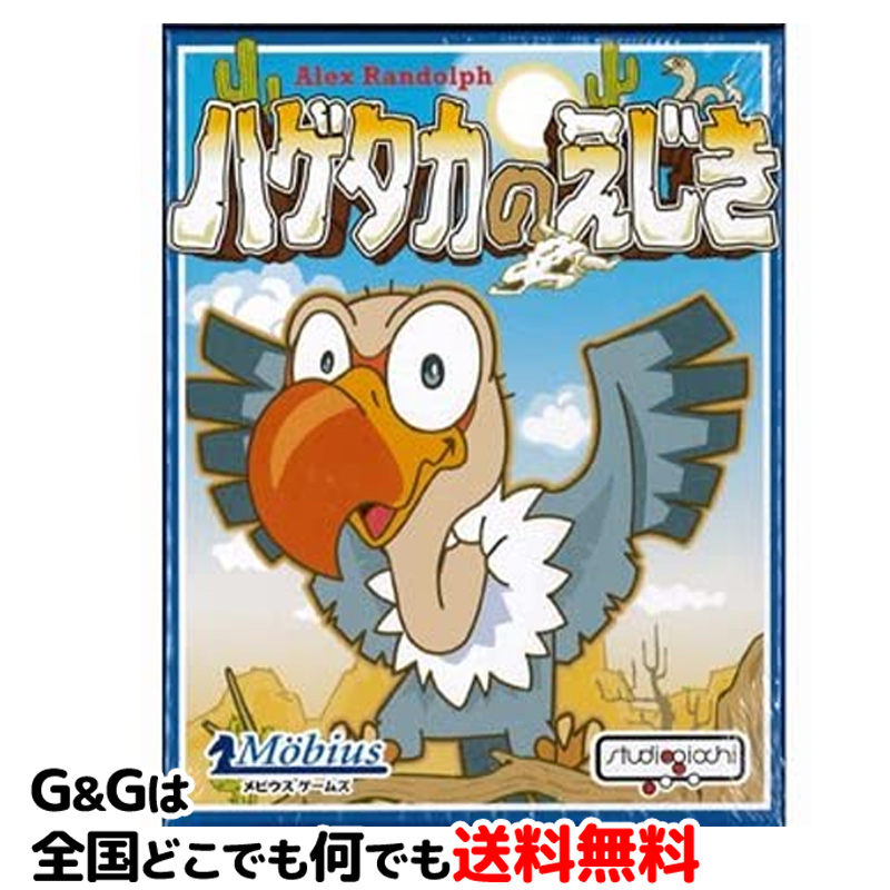 ハゲタカのえじき Hol's der Geier  日本語版 超ロングセラー カードゲーム メビウスゲームズ 