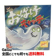 【ポイント5倍！夏季休業期間限定】ラヴィット にて紹介 おばけキャッチ 日本語版 大人気 カードゲーム …