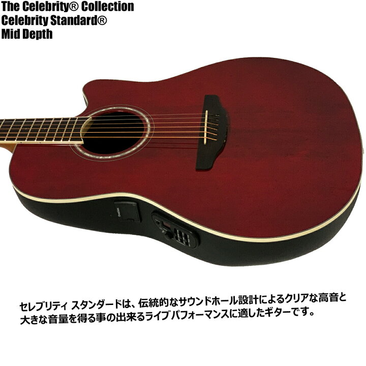 楽天市場】Ovation オベーション Celebrity Standard CS24-RR：Ruby 