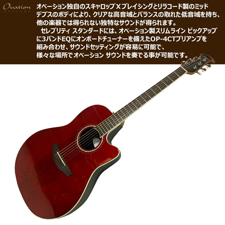 楽天市場】Ovation オベーション Celebrity Standard CS24-RR：Ruby 