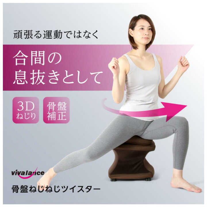 楽天市場】美バランス 骨盤ねじねじツイスター : G＆G onlineshop