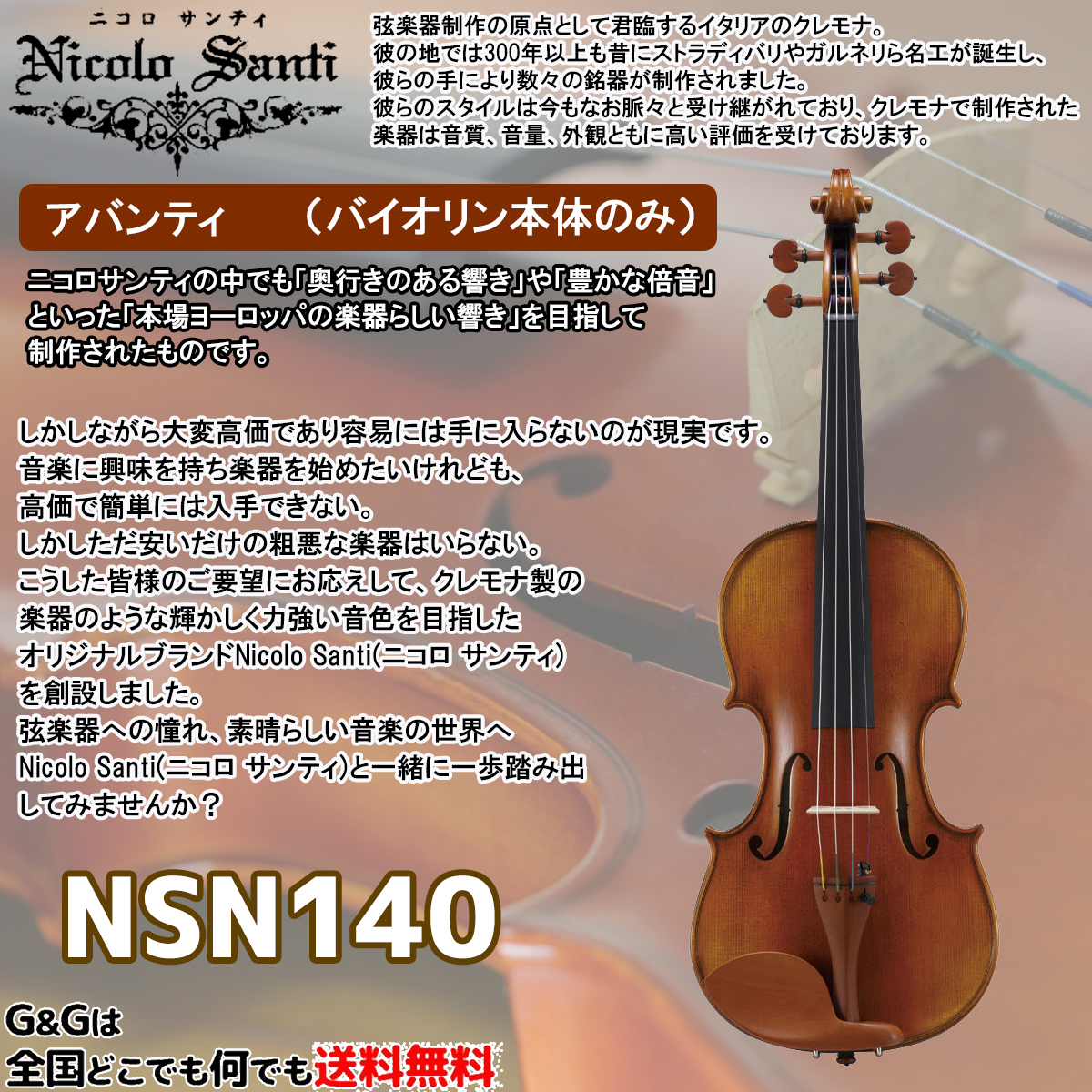 楽天市場】予約受付中 バイオリン4/4サイズ ニコロ・サンティ