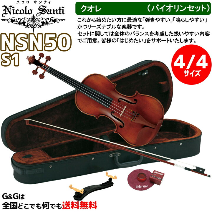 楽天市場】【ケースの色、選べます♪】バイオリンセット 4/4サイズ 