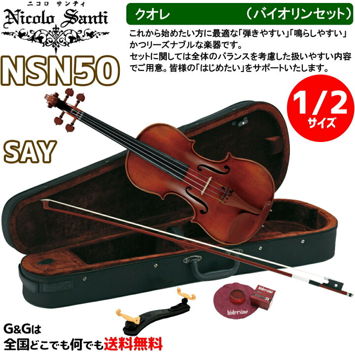 楽天市場】【ケースの色、選べます♪】バイオリンセット 1/2サイズ 