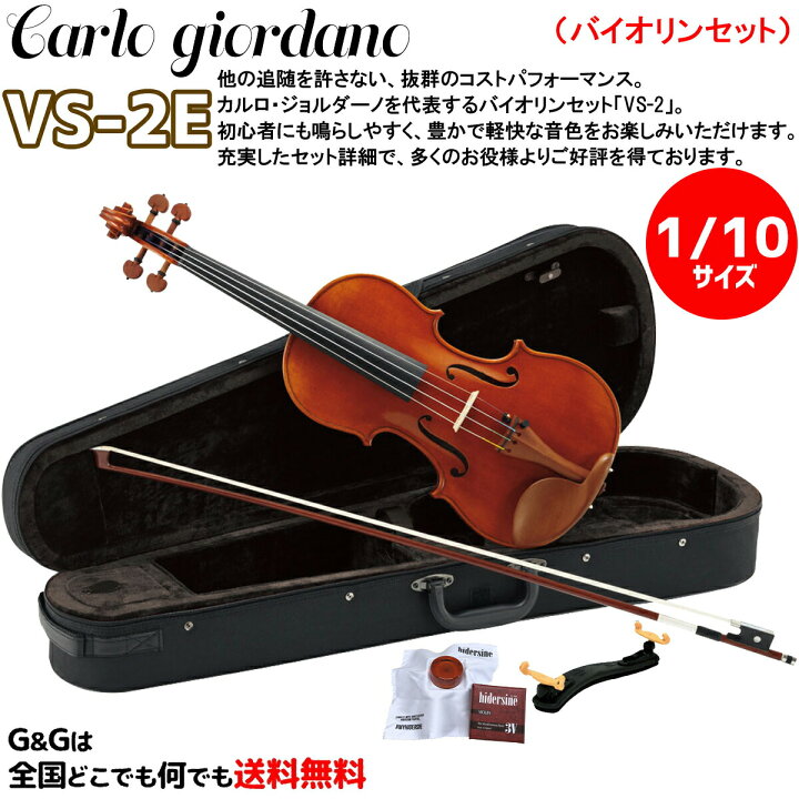 楽天市場】【1/10サイズ】ブランドを代表するバイオリンセット カルロ 