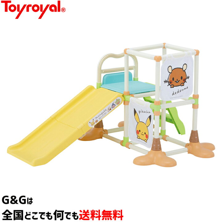 楽天市場 モンポケ へんしんジム すべり台 No 6061 お部屋に合わせて2way仕様 トイローヤル Toyroyal クリスマスプレゼント 御誕生日プレゼントに おもちゃ 玩具 ポケモン ポケットモンスターのベビーブランド Smtb Kd Rcp ｇ ｇ Onlineshop