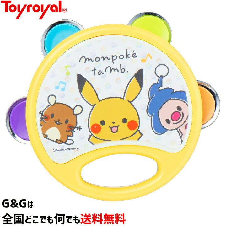 楽天市場 心を込めて無料ラッピング対応 モンポケ タンバリン No 6064 ポケモンのカワイイ楽器シリーズ トイローヤル Toyroyal クリスマスプレゼント 御誕生日プレゼントに おもちゃ 玩具 ポケモン ポケットモンスターのベビーブランド Rcp ｇ ｇ Onlineshop