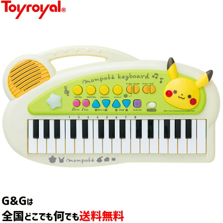 楽天市場】【心を込めて、ラッピング対応】モンポケ キッズキーボード 