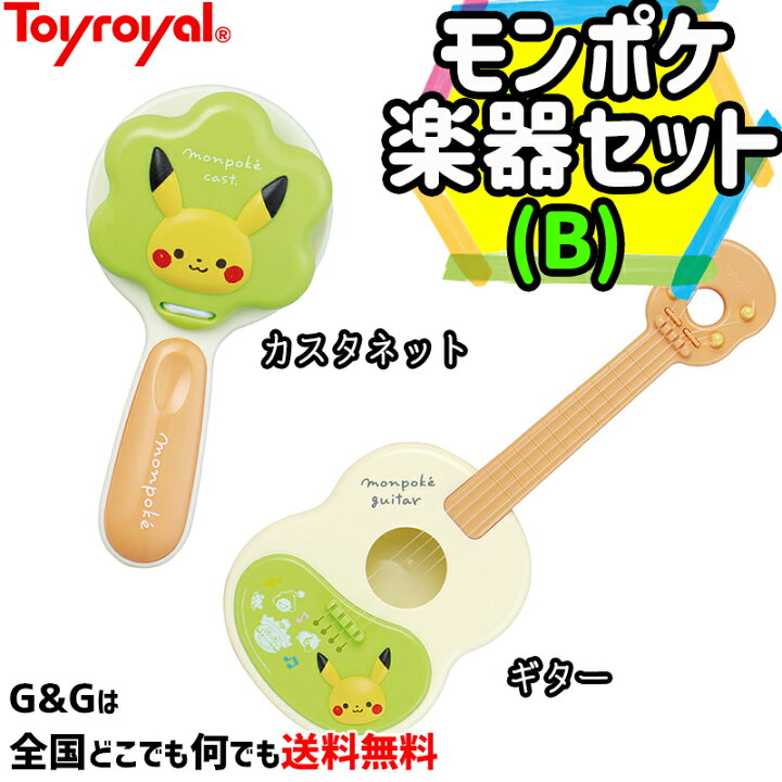 ポケモン モンポケ ギター トイザらス