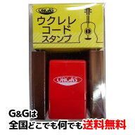 ORCAS オルカス OSTA-04 ウクレレ コードスタンプ 202512ss
