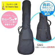 【ポイント5倍！夏季休業期間限定】おっ！ねだん以上 エレキベース ソフトケース GID GB-E-EB ベース用 …