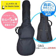 【レビュー件数290件超え！】おっ！ねだん以上 エレキギター ソフトケース GID GB-E-EG エレキ用 リュッ…