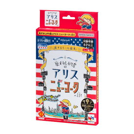 【心を込めて、ラッピング対応】メガハウス おうちで謎解き！ 恥ずかしがり屋のアリス ニューヨークへ行く