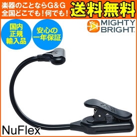 MIGHTY BRIGHT #57810 NuFlex Music Stand Light 【国内正規輸入品】 【smtb-KD】【RCP】：-p2