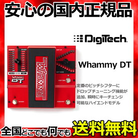 DigiTech WHAMMY DT ワーミーペダル/ピッチシフター/ドロップチューン 【smtb-KD】【RCP】：-p5