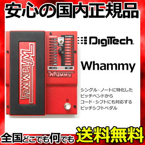 DigiTech WHAMMY5 ワーミー5 ファイブ 【smtb-KD】【RCP】：-p5
