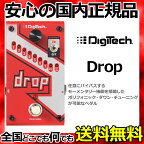 Digitech DROP エフェクター/ポリフォニックドロップチューンペダル 【smtb-KD】【RCP】：-p5