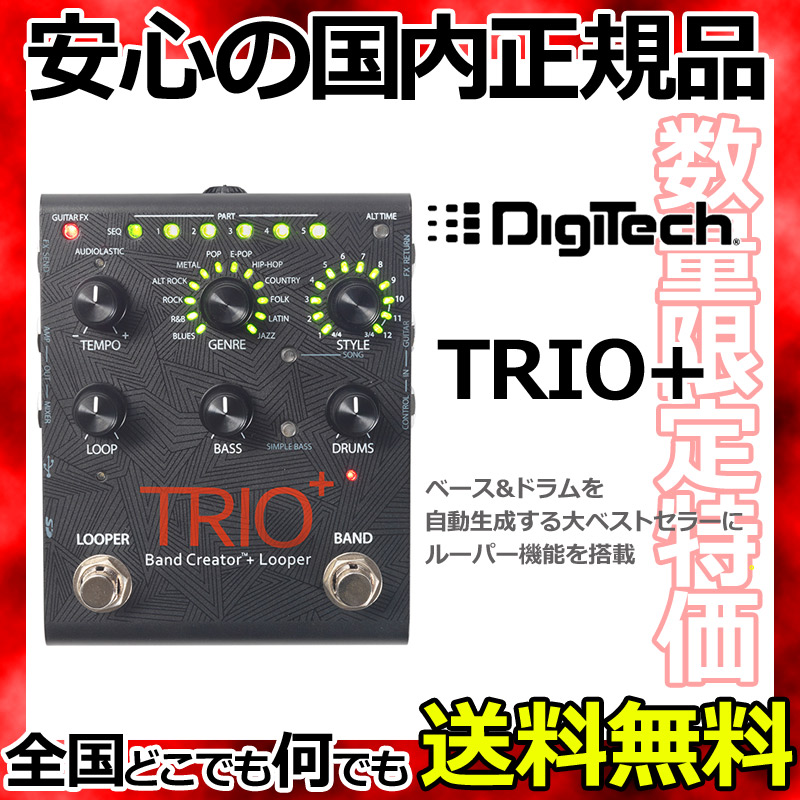 楽天市場】DigiTech TRIO + バンドクリエイターペダル+ルーパー 【smtb