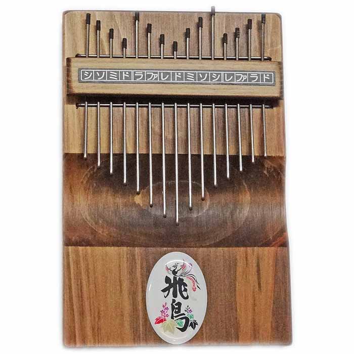 日本国内どこでも送料無料 奈良県明日香村の天然木材を使用しており オリエンタルでかわいらしく やさしい音が響きます おやゆびピアノ TP-15 ブラウン：BROWN 通販 激安◆ サムピアノ 買い取り 2オクターブ TP15：-as 送料無料 カリンバ smtb-KD
