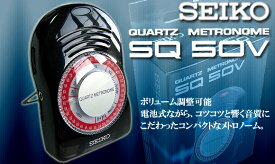 SEIKO クオーツメトロノーム SQ50V【送料無料】【smtb-KD】【RCP】：