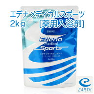 【医薬部外品】エプソムソルト（クエン酸配合）薬用入浴剤 エデナ メディカルスポーツ 2kg マグネシウム…