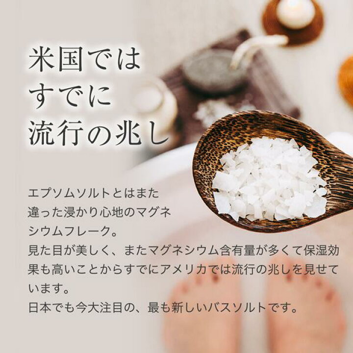 NEW売り切れる前に☆ マグネシウムフレーク hu バスフレーク