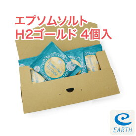 エプソムソルトH2ゴールド 4個入り 【送料無料】話題の水素とエプソムソルトがひとつになった、微発泡タイプで30〜60分持続のロングライフタブレット！（浴用化粧品）自然派 バスソルト メーカー直営店 アースコンシャス【30日間返金保証付き】