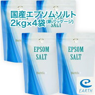 国産 エプソムソルト【2kg×4袋/80回分】最上級グレード100% 入浴剤 マグネシウム風呂 計量スプーン付き…