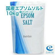 【マラソンP5倍】国産 エプソムソルト【10kg/100回分】入浴剤 レビュー数が人気の証！マグネシウム風呂 …