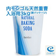 内モンゴル産 天然重曹 入浴剤【3kg/50回分】計量スプーン付き【送料無料】 すべすべ美肌の湯♪エプソム…