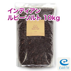 インディアン・ルビーソルト【10kg/200回分】計量スプーン・オーガンジーポーチ付【送料無料】強力酸化還元力で塩素を中和。天然成分100%、硫黄の香りのバスソルト（浴用化粧品)自然派 入浴剤 バスソルト メーカー直営店 アースコンシャス