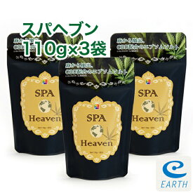 スパ ヘブン110g×3袋セット日本初！麻から抽出した成分「CBD」を配合したエプソムソルト。天空の別世界を連想させる神秘的で爽やかな香り。合成着色料、合成香料、防腐剤無添加【ビオスパ/アースコンシャス】